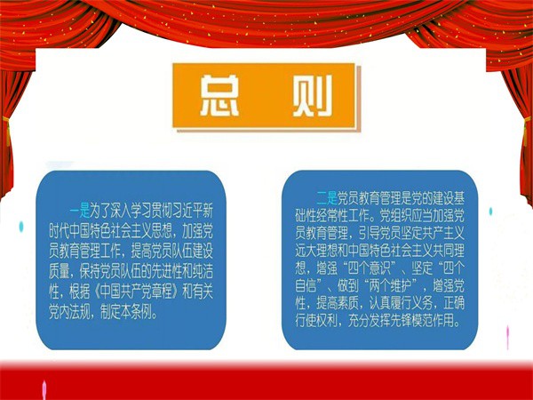 中国共产党党员教育管理工作条例(改)_05.jpg