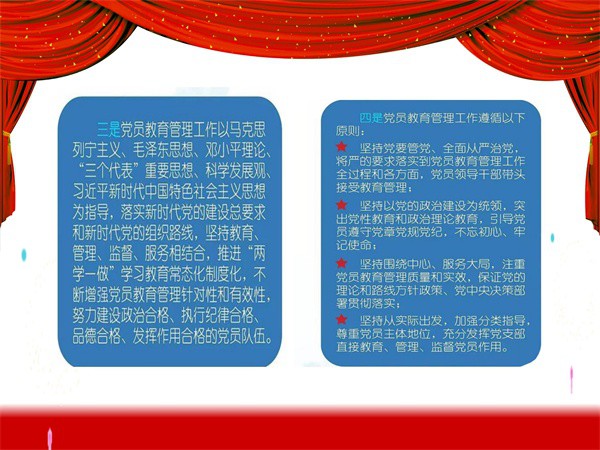 中国共产党党员教育管理工作条例(改)_06.jpg