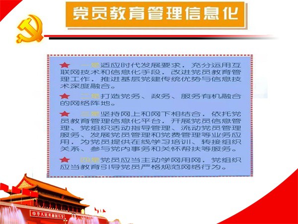 中国共产党党员教育管理工作条例(改)_22.jpg